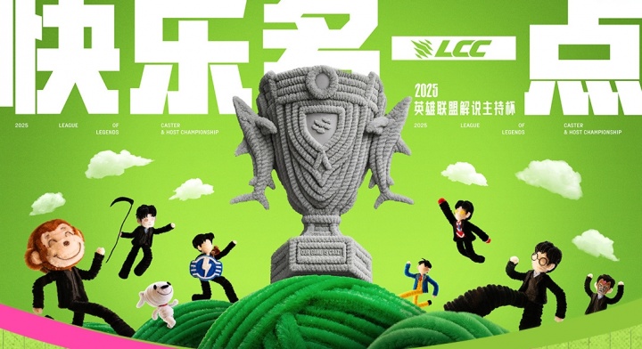 LPL解说杯赛程赛制：淘汰赛&quot;有畏征兆&quot;模式，打到第五局自信盲选!